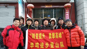 三尖徒步，挑戰(zhàn)自我