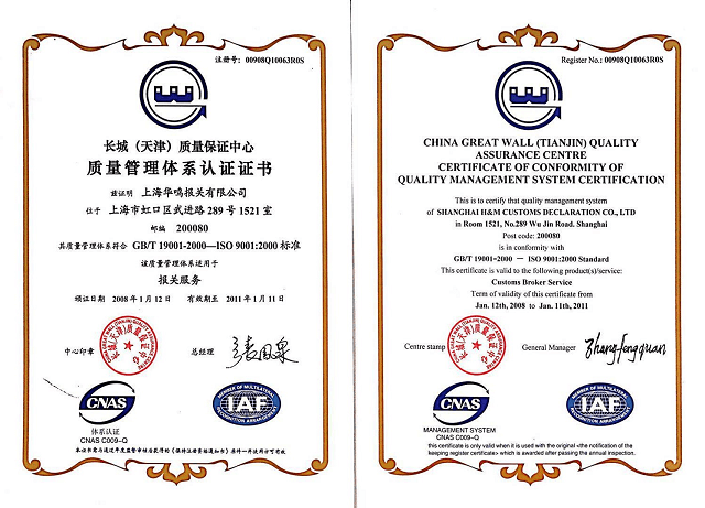 ISO認證2008-2010年