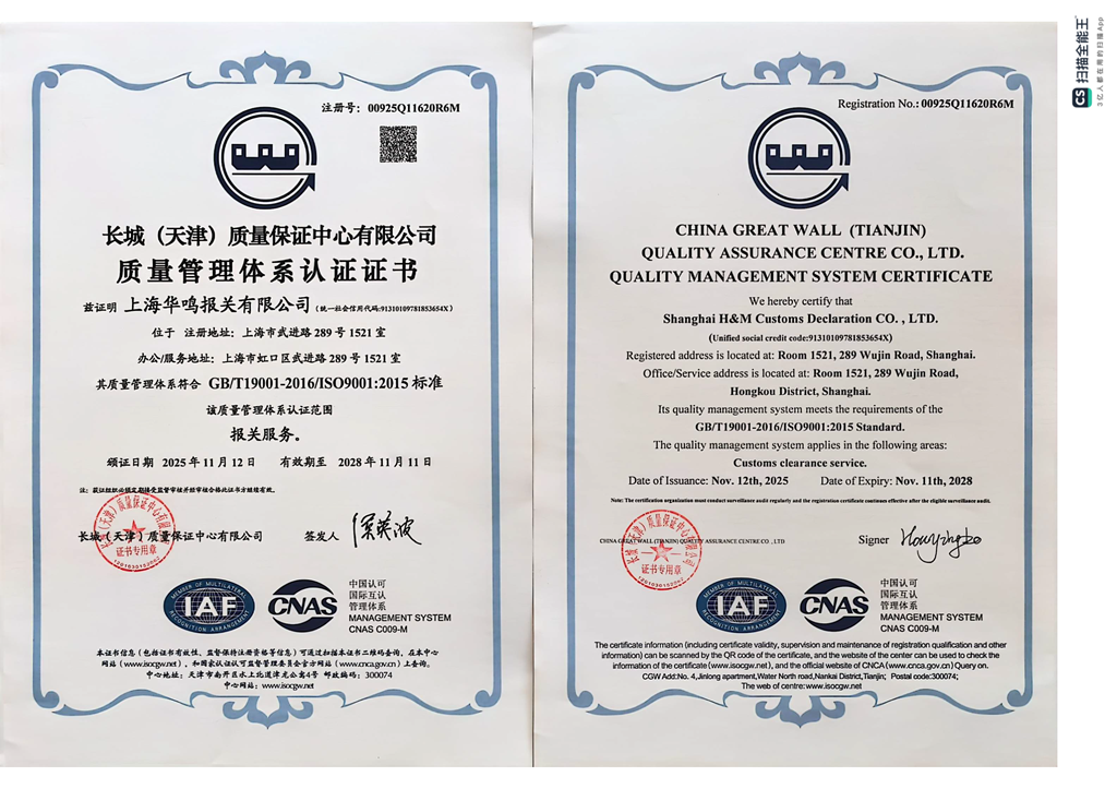 ISO認證2025-2028年