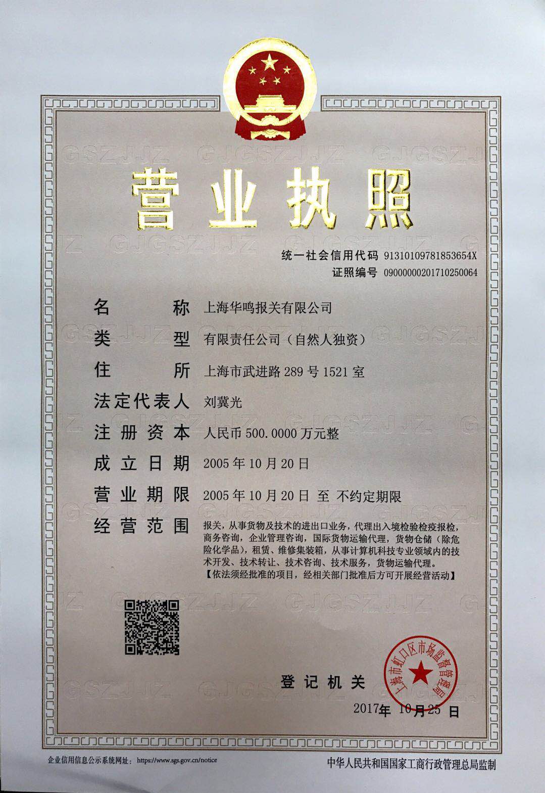 營業(yè)執(zhí)照