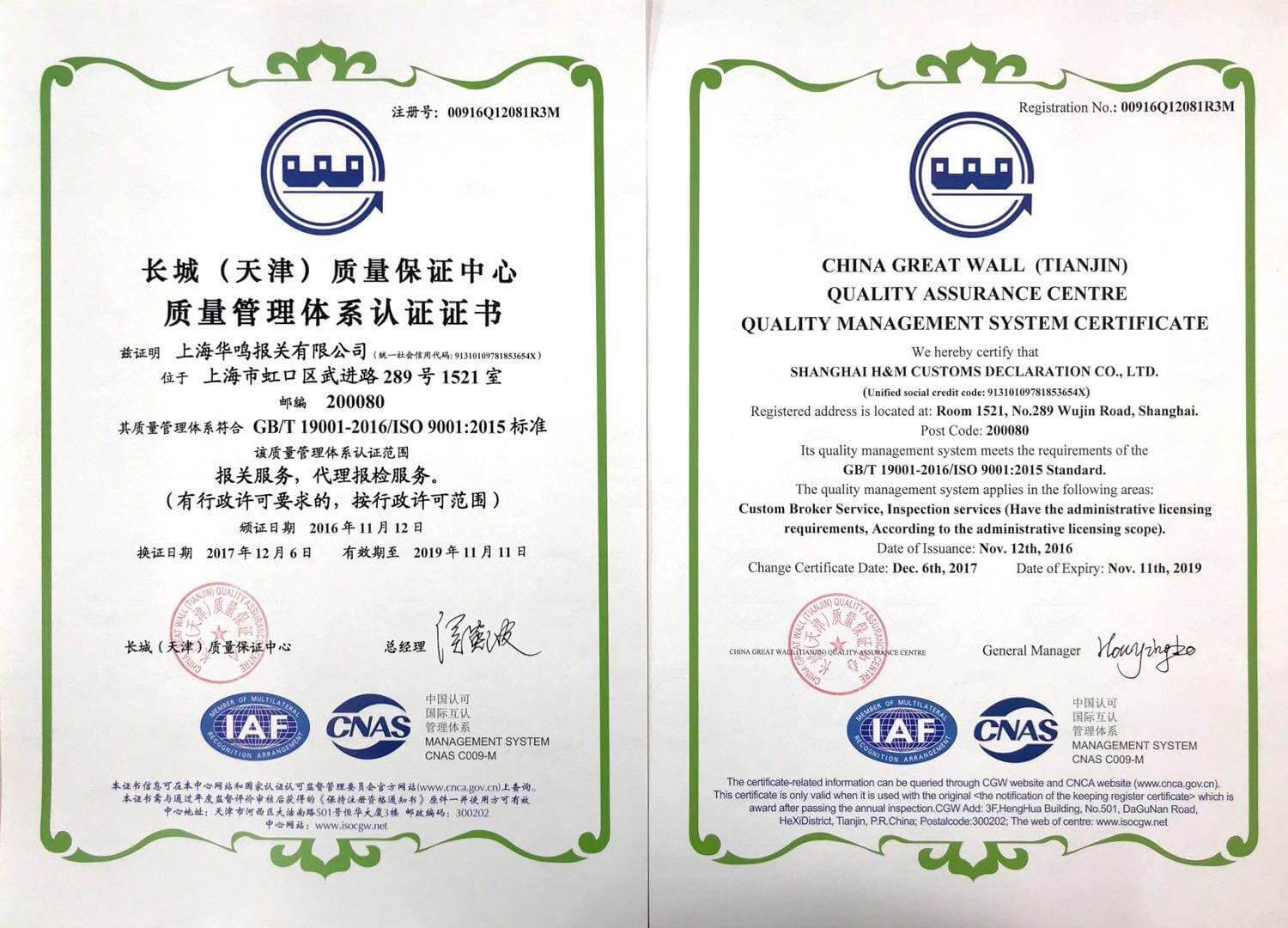 ISO認證2017-2019年